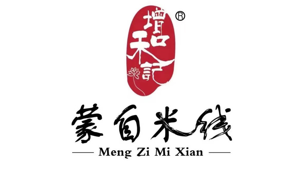 增和记蒙自米线金源广场店