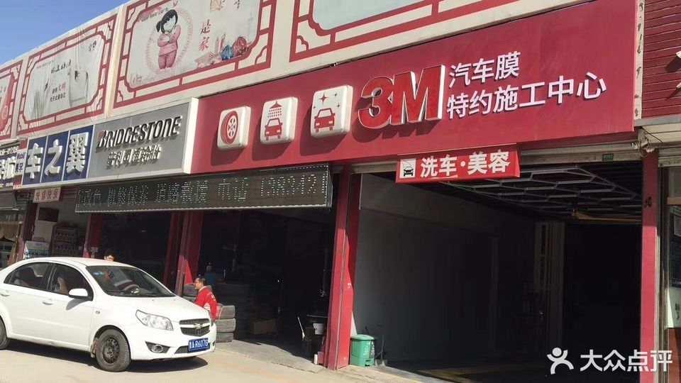 车之翼3m汽车膜特约施工中心(小店区电子街店)