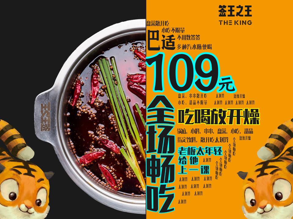 签王之王自助串串