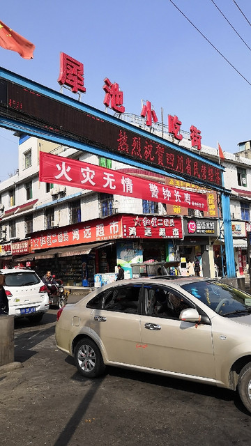 > 犀浦犀池五街