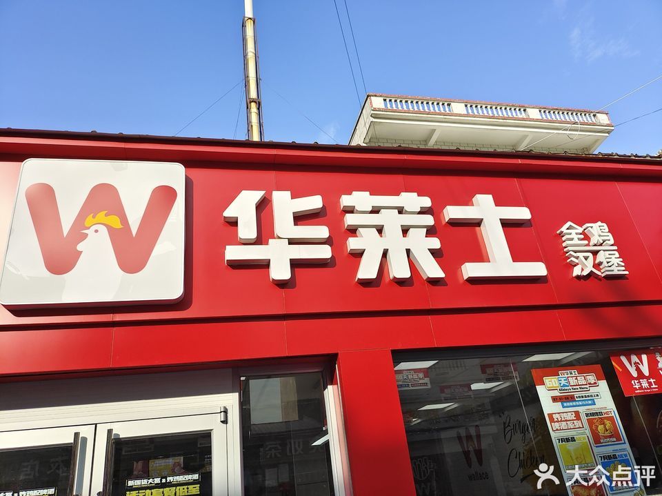 华莱士(枫洋店)