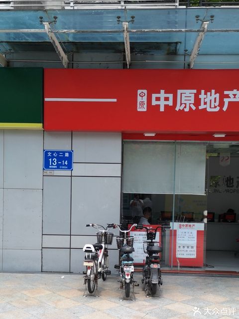 中原地产(文心二路店)图片
