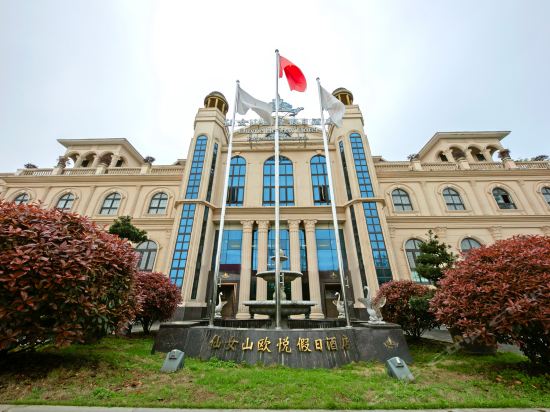 仙女山欧悦假日酒店图片