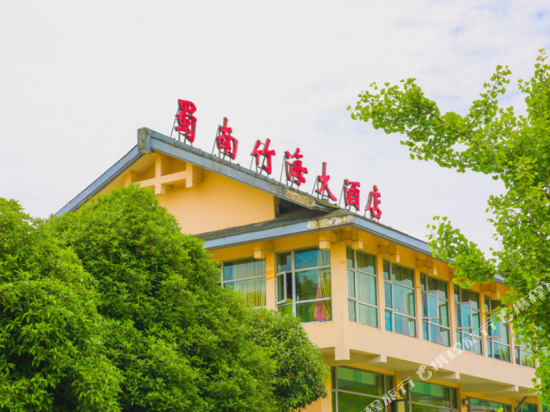 蜀南竹海大酒店