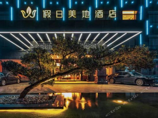                    假日美地酒店
