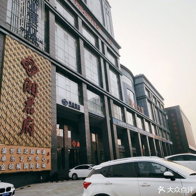 美嘉美国际影城高邑店