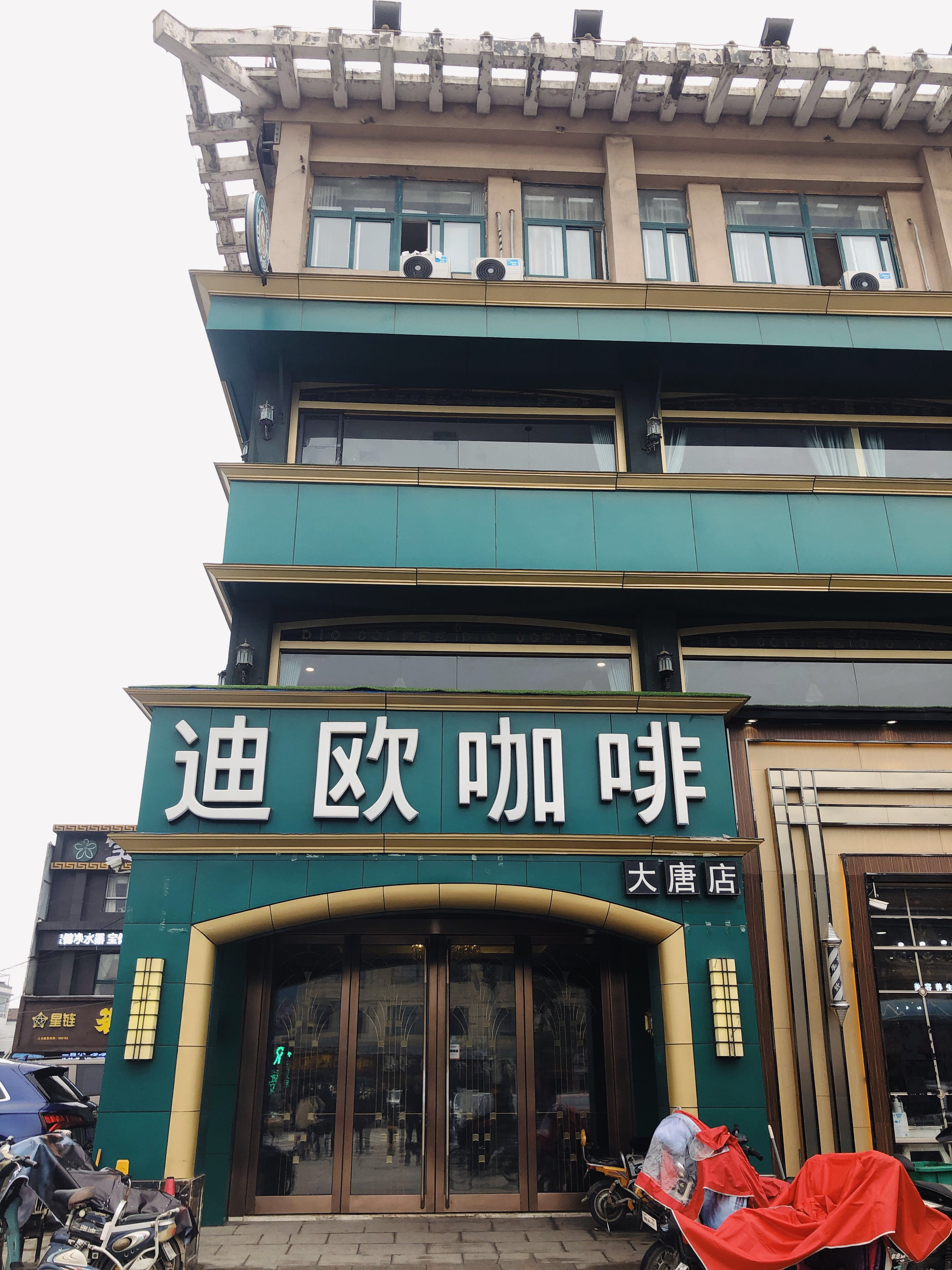 迪欧咖啡淮南街店图片