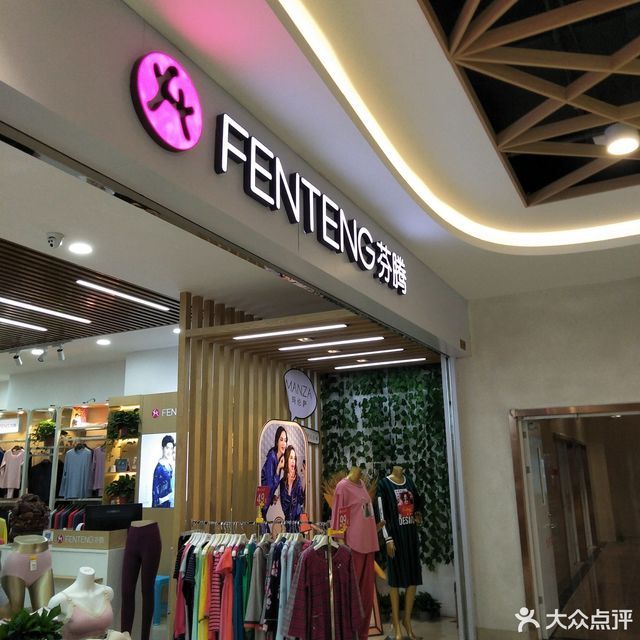 fenteng芬腾