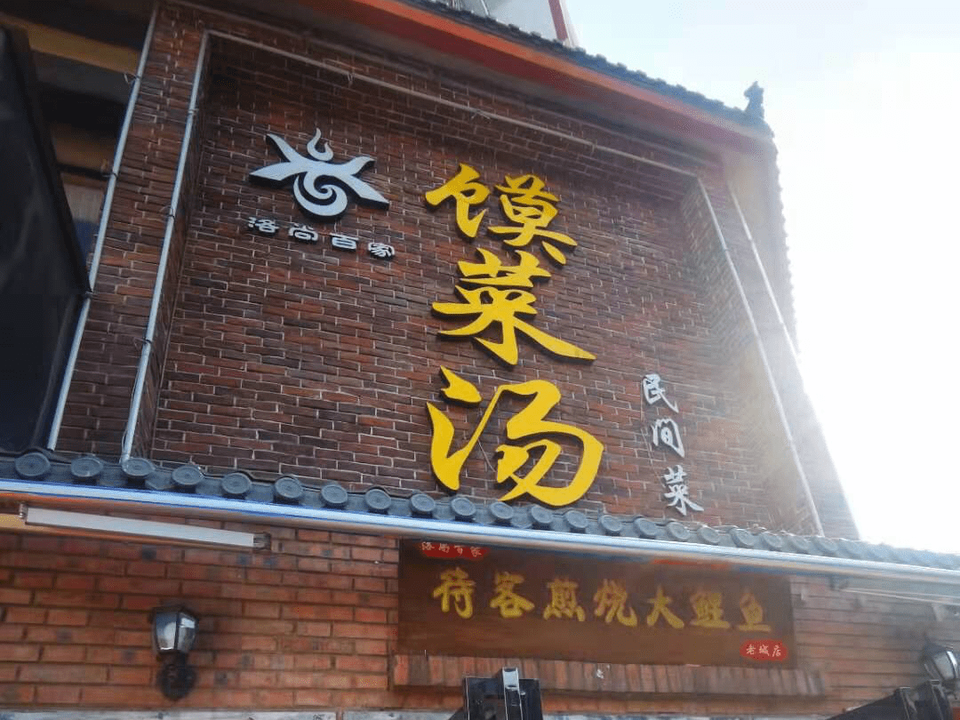 馍菜汤(老城店)图片
