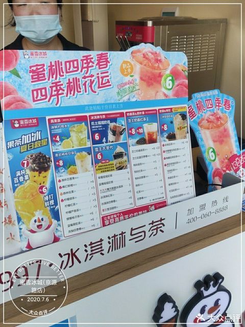 蜜雪冰城京源路店