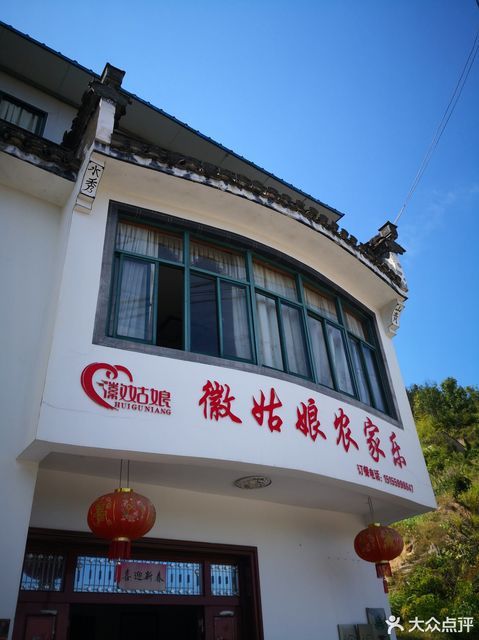 灵山缘徽姑娘农家乐图片