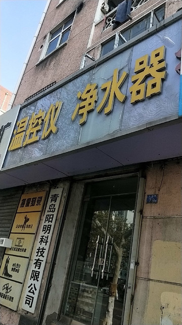 朗詩德淨水器專賣店