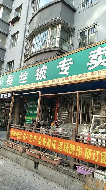 布艺家纺家居