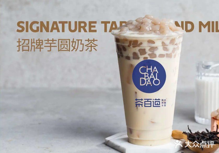 招牌芋圆奶茶图片