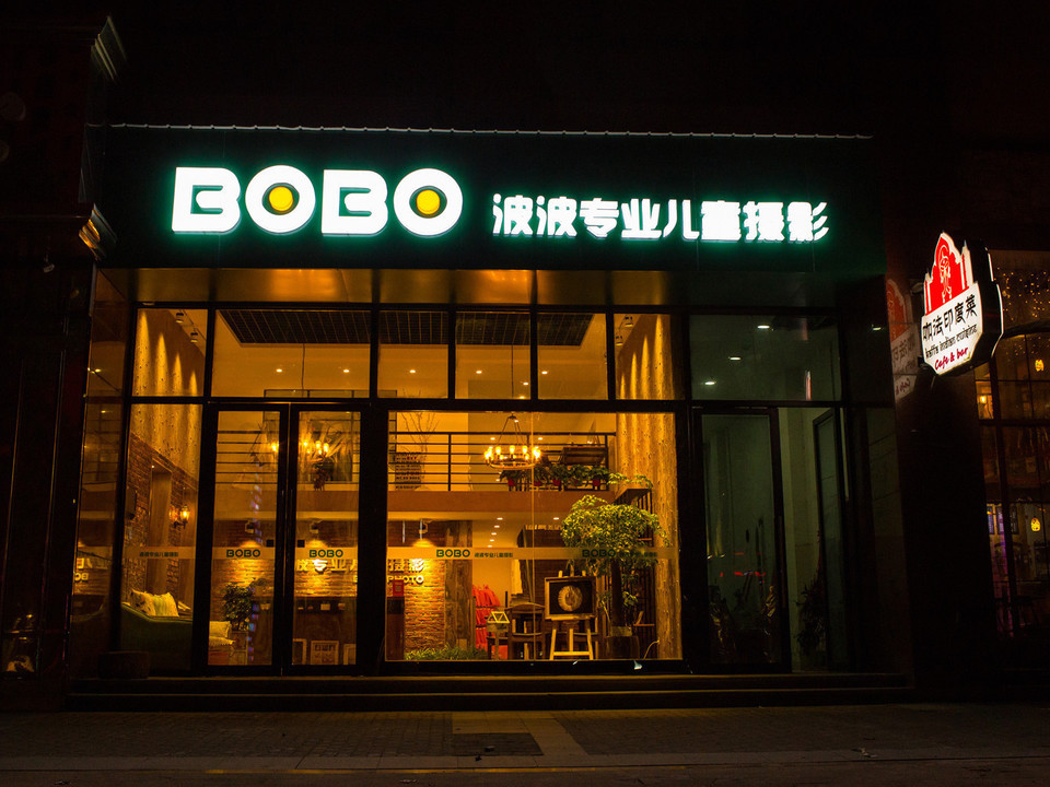 波波专业儿童摄影