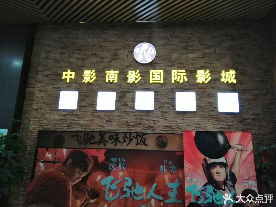 春天国际影城万宁欢乐城店