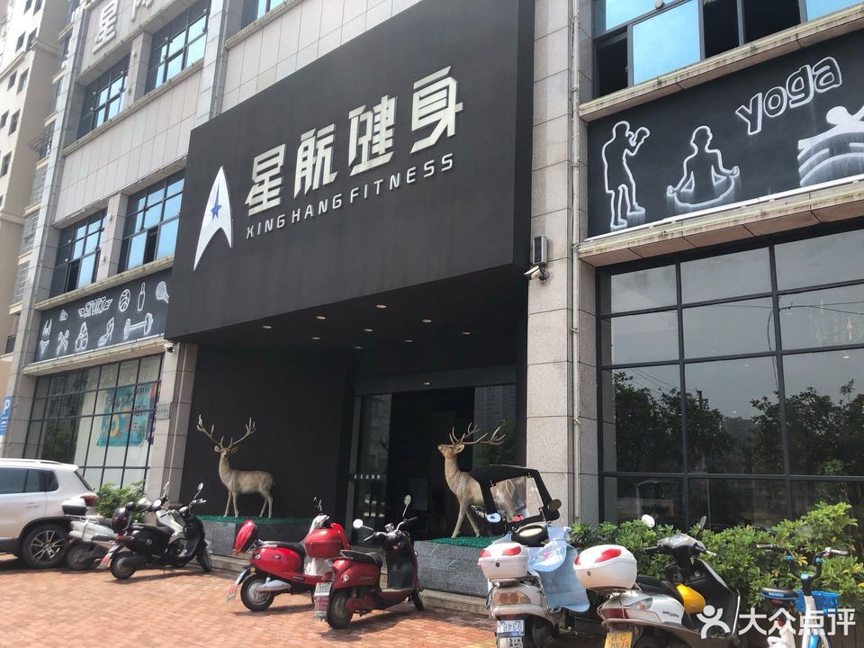 星航国际游泳健身会所