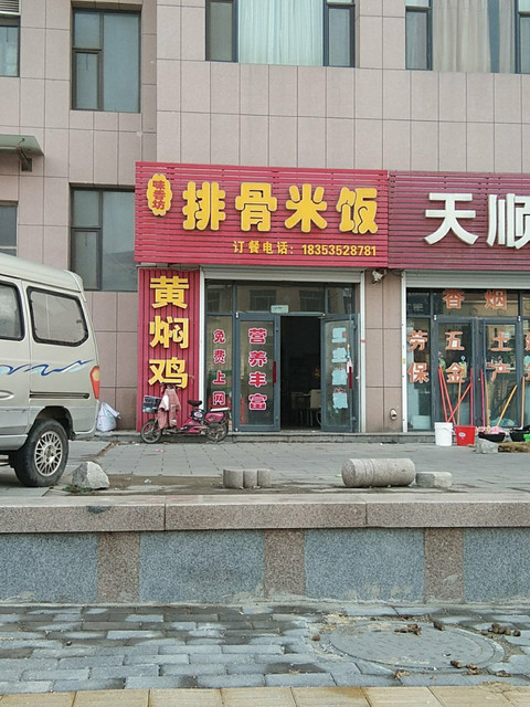 味香坊排骨米饭