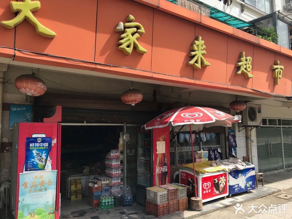 > 蘇州工業園區超市