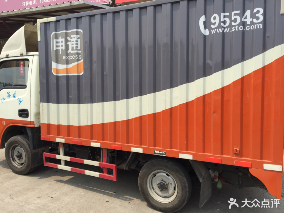 申通快递(开发区店)