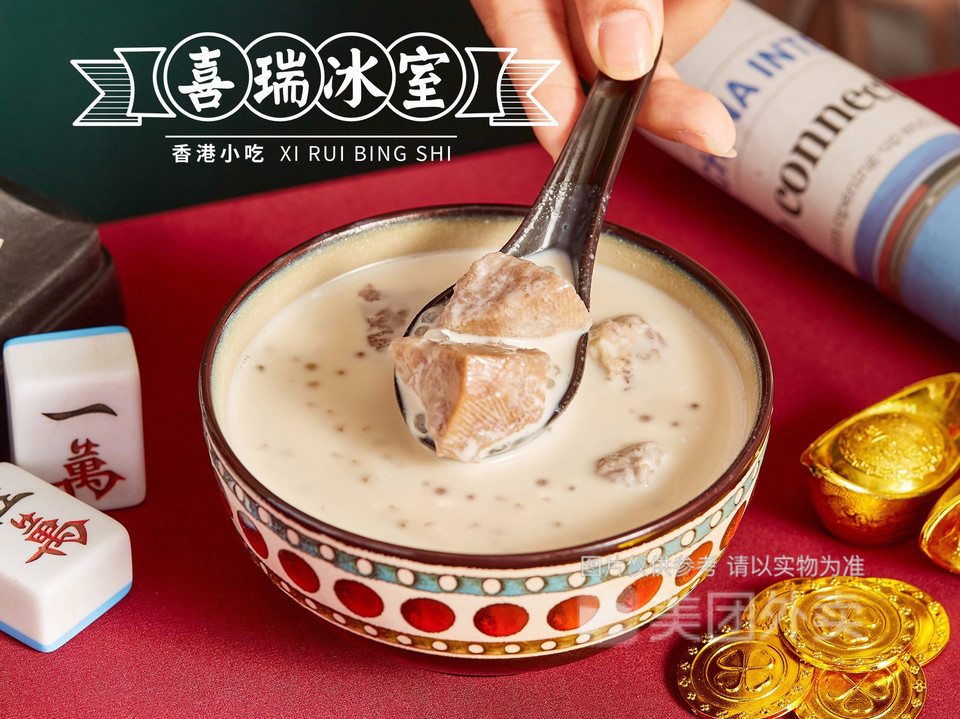 喜瑞冰室留仙洞店