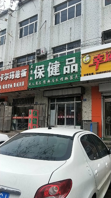 老年人买保健品