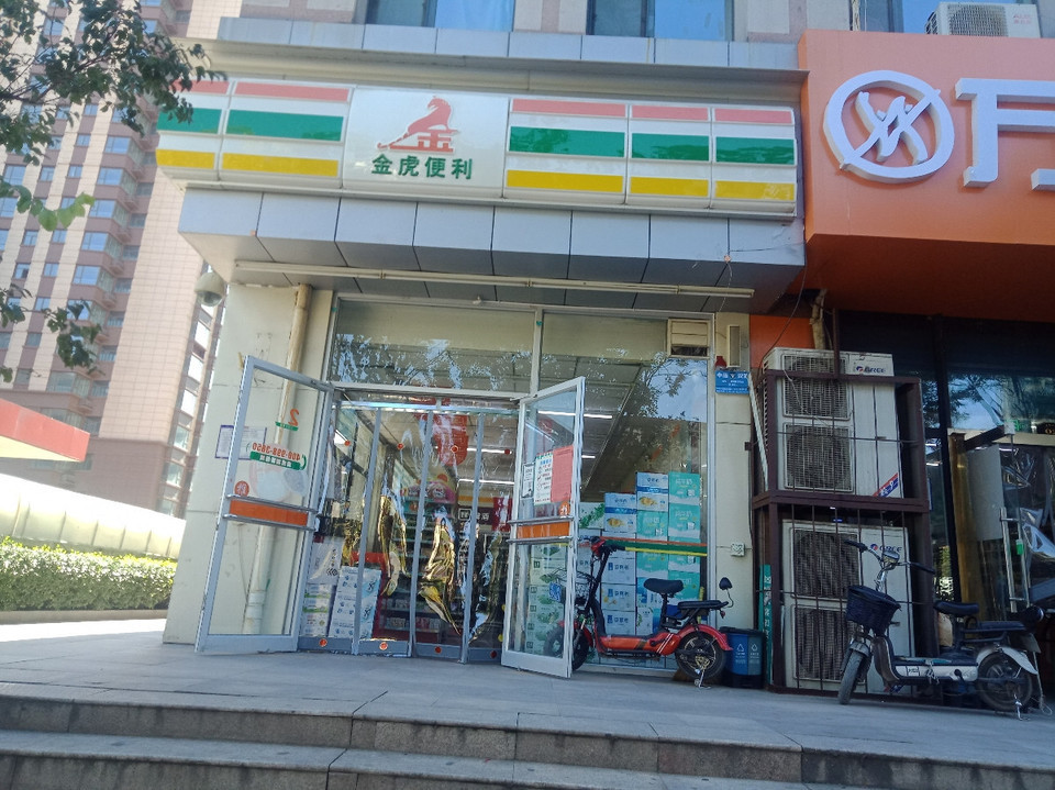 金虎便利(漪汾2号店)