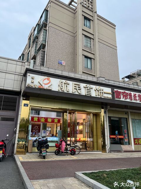 航民首饰实体店图片