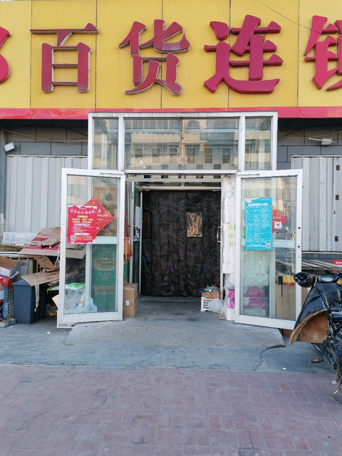 > 招远金都百货