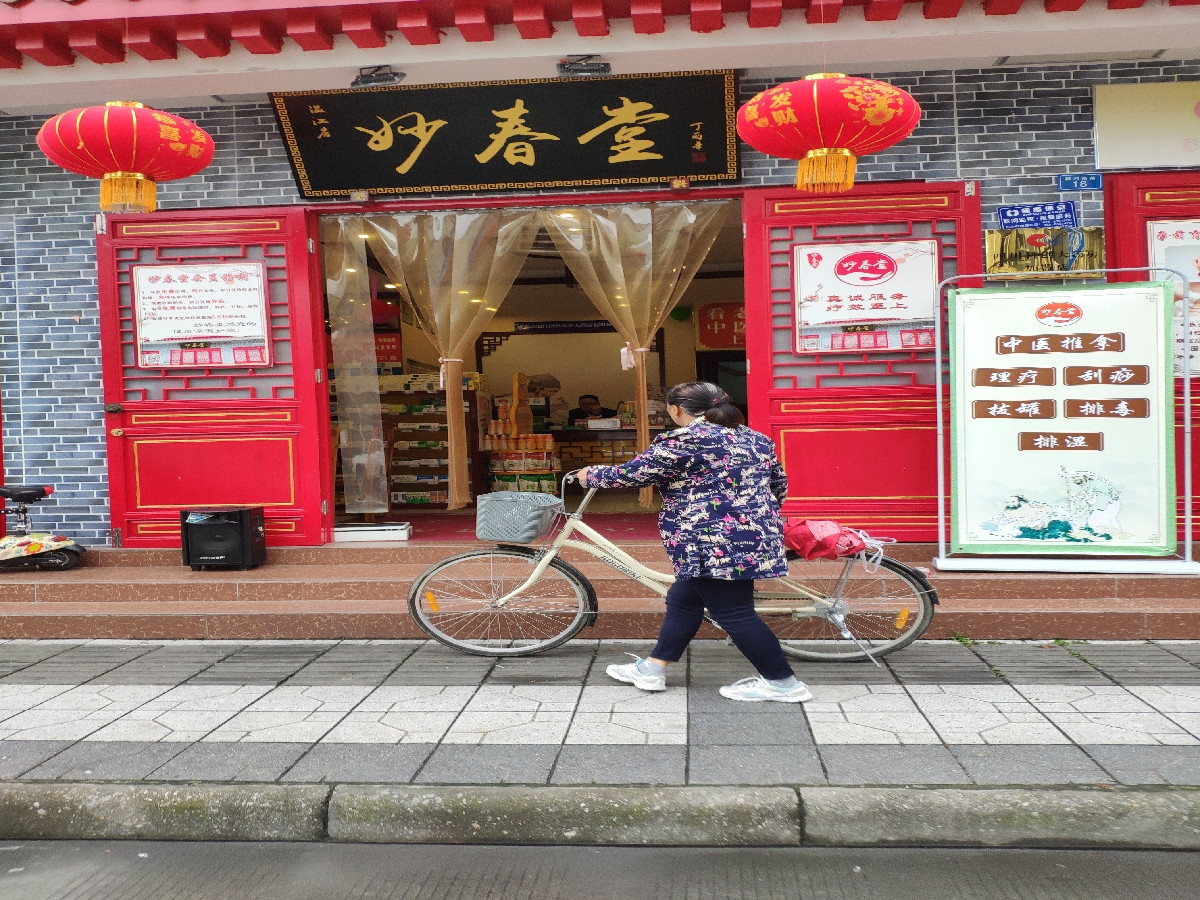 妙春堂中醫館藥店