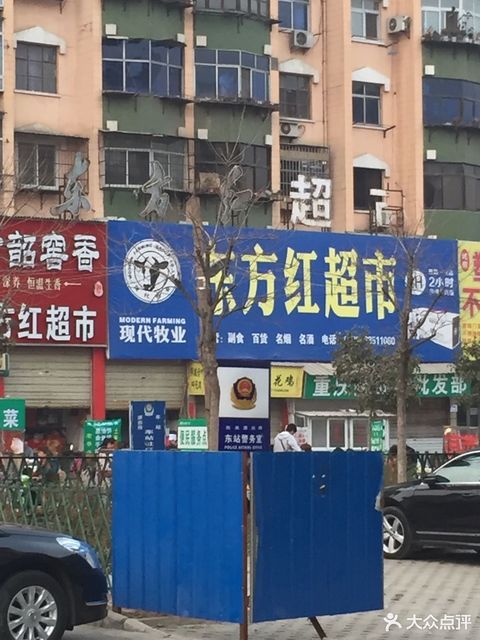 东方红连锁超市