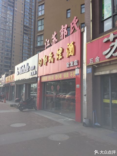 郭氏烟酒花园街店
