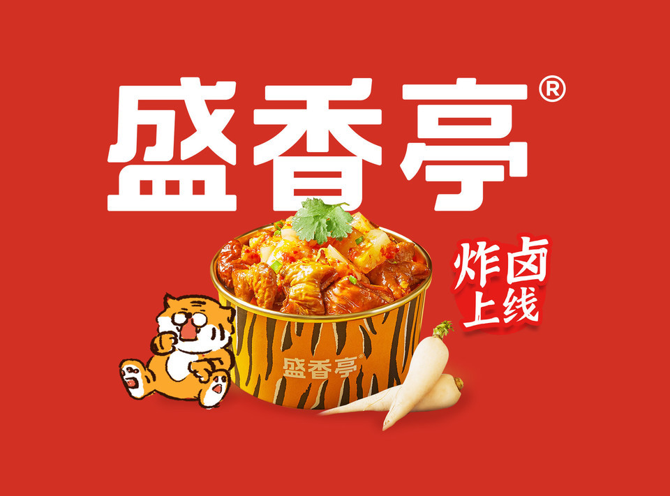 盛香亭新式热卤惠州佳兆业店