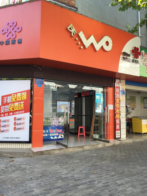 中国联通宽带受理中心图片