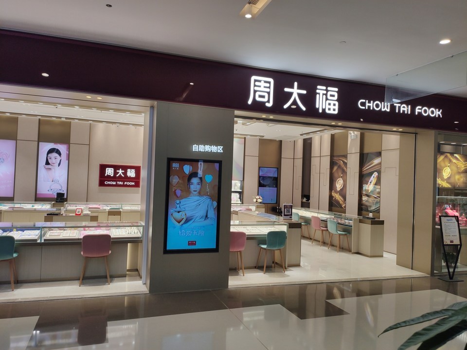 周大福珠宝店地址(周大福珠宝店地址查询)