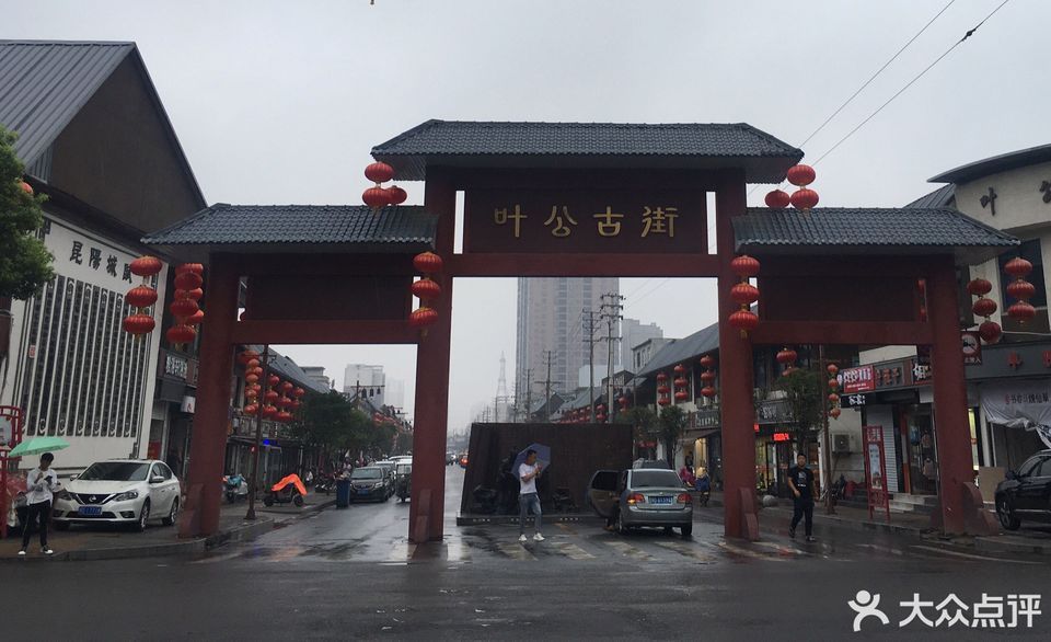 叶公古街地址(位置,怎么去,怎么走,在哪,在哪里,在哪儿):平顶山市叶县