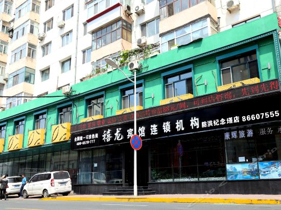 禧龙宾馆(哈尔滨中央大街防洪纪念塔店)图片