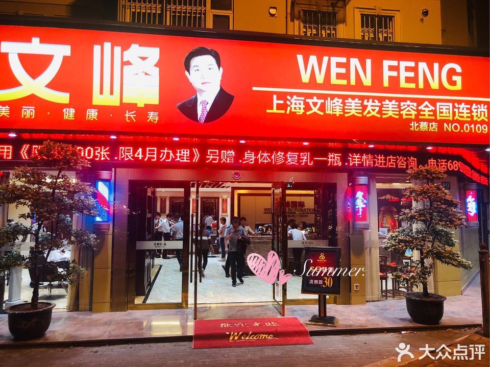 武汉文峰美容美发门店图片