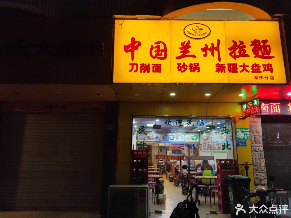 漳州市 餐饮服务 餐馆 中国兰州拉面(新浦路店)推荐菜:蘑菇牛肉面