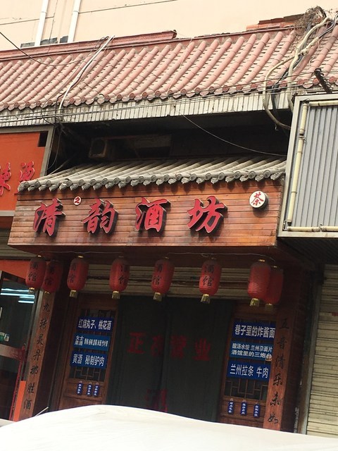  清韻酒坊(百盛購物中心店)