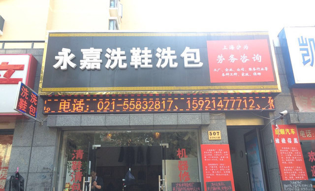  洗衣店可以洗鞋吗(洗衣店可以洗鞋吗现在) 第1张