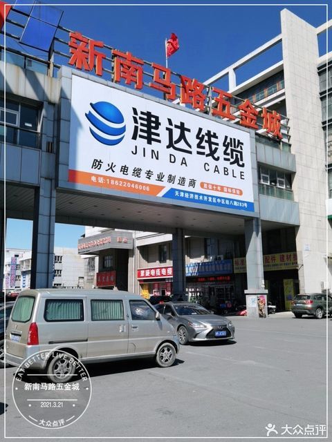 新南马路五金城(密云一支路店)图片