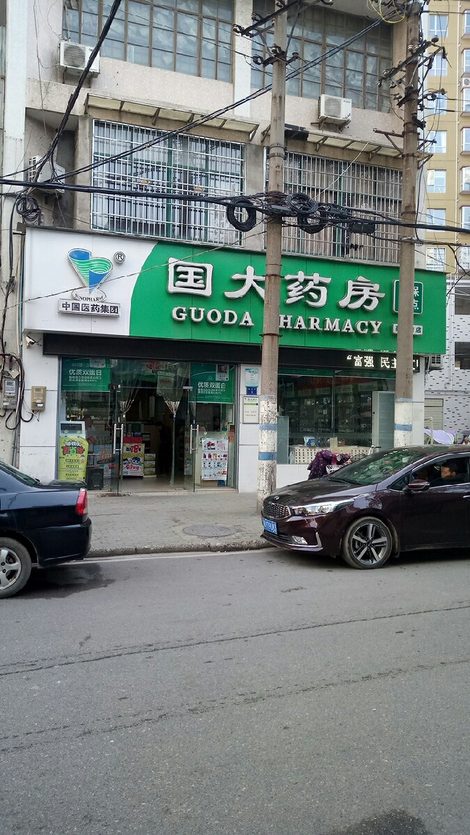 【国大药房(蔡正街店)】国大药房(蔡正街店)地址