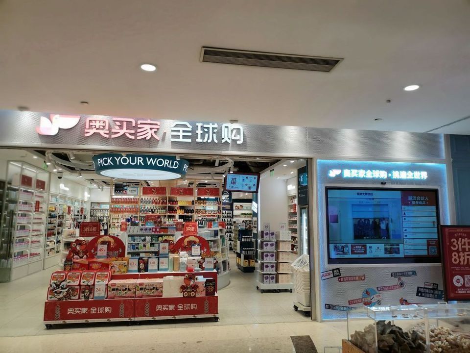 长沙和瑞化妆品城