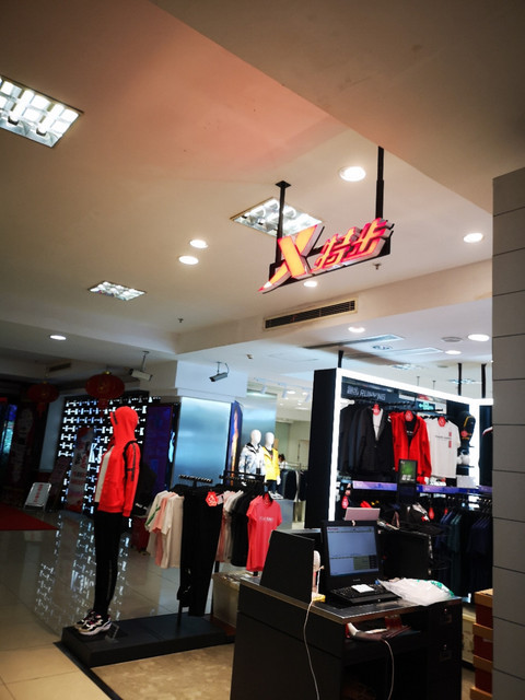 特步(文峰广场店)