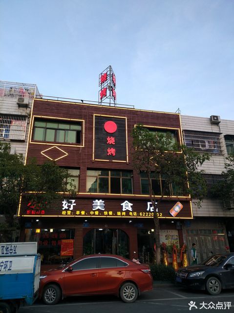 林家食店建设路店