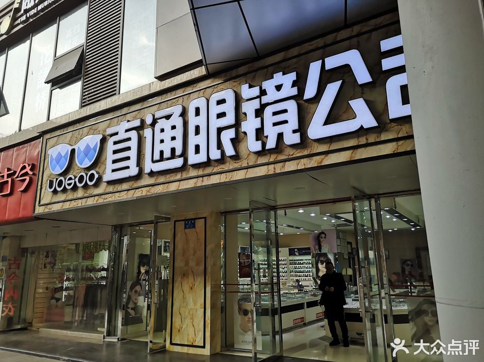 直通车眼镜公司图片