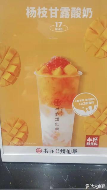 书亦烧仙草步行街店