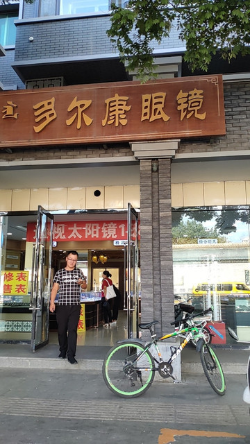 亨得利眼镜玉泉店