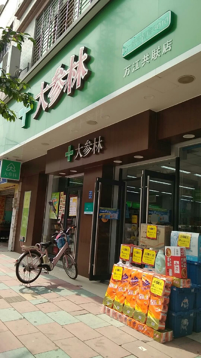 大參林萬江共聯店